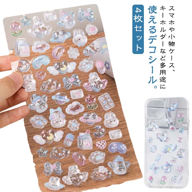 Rakuten - 3D 立体シール 4枚セット 200個入り シール 立体 かわいい ウサギ かわいいゴースト 動物 女の子 シール 交換 シール帳 スマホケース ギフト プレゼント DIYシール