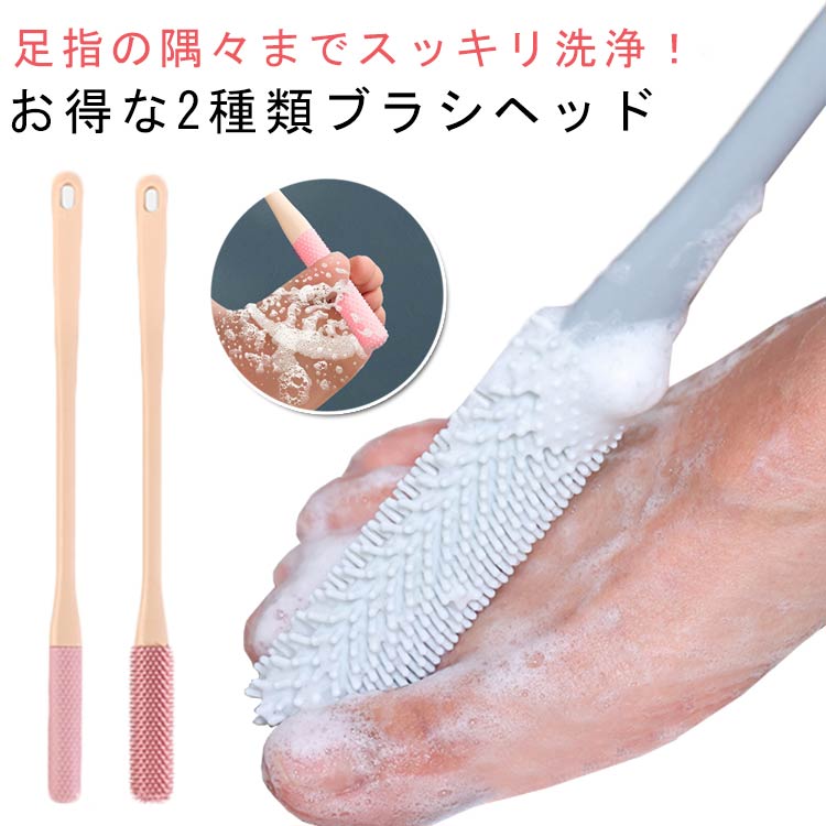 フットブラシ 角質ブラシ 2本セット 足指洗うブラシ 足ブラシ 柄付き 足 ブラシ 足用ブラシ 足指 ブラシ ゴム 指間 足洗いブラシ 柔らかい 角質ケア 汚れ除去 お風呂 水虫予防 フットケア バスグッズ バスアイテム 足裏 清潔 介護 妊婦 腰痛 棒 足洗い