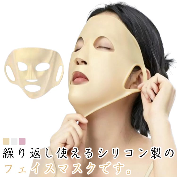 4枚セット フェイスマスク シリコン シートマスクカバー 顔パック 耳掛け 柔らかい フェイスパック 弾力性 保湿効果アップ 持ち歩き便利 スキンケア ズレ落ちにくい 水洗い可 繰り返し使える 入浴 サウナ 乾燥対策