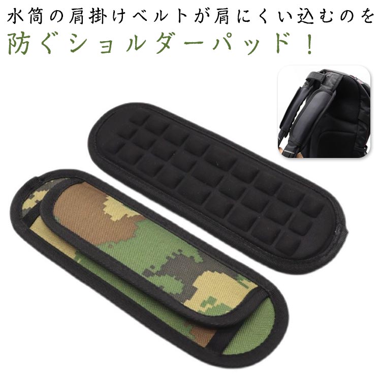 Rakuten - リュック 肩 紐 カバー リュックベルトカバー 幅8cm リュック ショルダーパット カバー パット 肩掛 水筒ショルダーカバー ベルトカバー 肩ひもカバー 大人用 肩紐カバー 肩カバー 肩あて ひも 通学 通勤 遠足 アウトドア