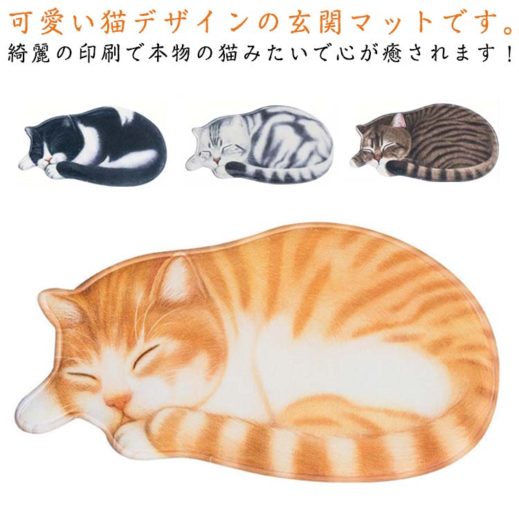 Rakuten - 玄関マット カーペット 3D猫柄ラグ フロアマット ラグマット 滑り止め付 リビングルームカーペット マット 家庭用 ソファ フロアマット 玄関マット 洗える