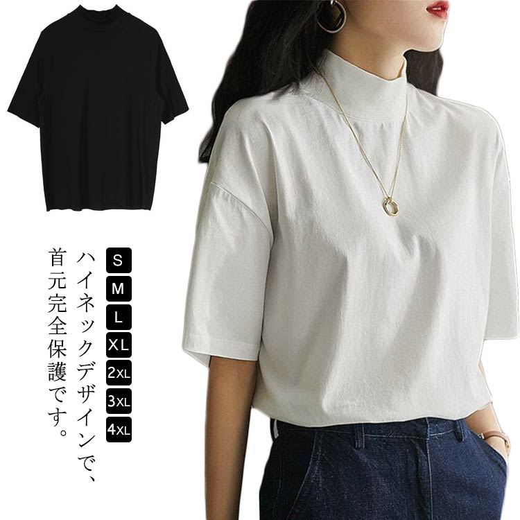 Rakuten - 首もとをおしゃれに隠せる！ 接触冷感 涼しい コットン ハイネック tシャツ レディース 春 夏 秋 半袖 ドロップショルダー ボトルネック ハイネックtシャツ ゆったり カットソー トップス 首元保護 紫外線対策 uvカット おしゃれ 綿 夏服