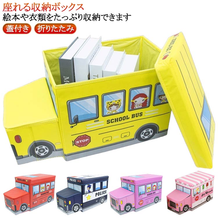 座れる 収納ボックス おもちゃ箱 収納スツール キャラクター おもちゃ スツール ふた付き かわいい収納..