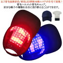 育毛ヘルメット 育毛キャップ スカルプケア 電動 頭皮ケア 育毛 ヘアケア 電動スカルプケア 頭皮マッサージ皮ケア 赤色LED照射 青色LED照射 育毛 自宅エ...