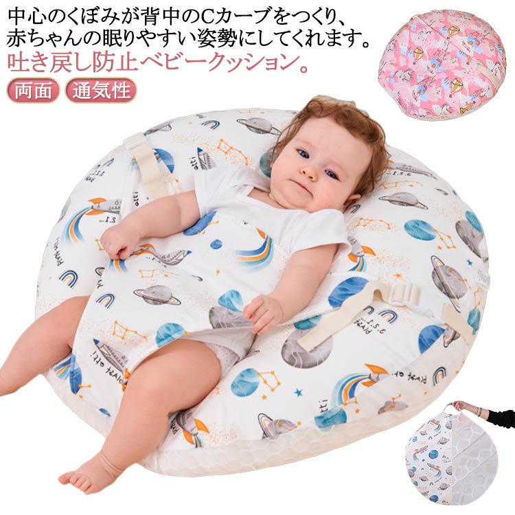 中心のくぼみが背中のCカーブをつくり、赤ちゃんの眠りやすい姿勢にしてくれます。吐き戻し防止ベビークッション15度の傾斜がついており、赤ちゃんの腰の辺りからゆったりと頭を持ち上げて、吐き戻しや鼻づまりを和らげます。通気性・吸汗性に優れたコットン素材のカバーを使用しており、取り外して洗えるためいつでも清潔に使えます。吐き戻し防止ベビークッションとして以外にも、授乳クッションや抱っこ時のサポートクッション、お昼寝クッションなどいろいろなシーンで活躍！新生児～幼児まで長く愛用できます。 クッションのカバーは外せないので、まるごと洗濯必要です。 サイズ F サイズについての説明 サイズ：60×55cm おすすめ年齢6-36ヶ月※サイズ計測には誤差が生じます。 素材 綿 ポリエステル 色 01 02 03 04 05 06 07 08 備考 ●サイズ詳細等の測り方はスタッフ間で統一、徹底はしておりますが、実寸は商品によって若干の誤差(1cm～3cm )がある場合がございますので、予めご了承ください。 ●製造ロットにより、細部形状の違いや、同色でも色味に多少の誤差が生じます。 ●パッケージは改良のため予告なく仕様を変更する場合があります。 ▼商品の色は、撮影時の光や、お客様のモニターの色具合などにより、実際の商品と異なる場合がございます。あらかじめ、ご了承ください。 ▼生地の特性上、やや匂いが強く感じられるものもございます。数日のご使用や陰干しなどで気になる匂いはほとんど感じられなくなります。 ▼同じ商品でも生産時期により形やサイズ、カラーに多少の誤差が生じる場合もございます。 ▼他店舗でも在庫を共有して販売をしている為、受注後欠品となる場合もございます。予め、ご了承お願い申し上げます。 ▼出荷前に全て検品を行っておりますが、万が一商品に不具合があった場合は、お問い合わせフォームまたはメールよりご連絡頂けます様お願い申し上げます。速やかに対応致しますのでご安心ください。