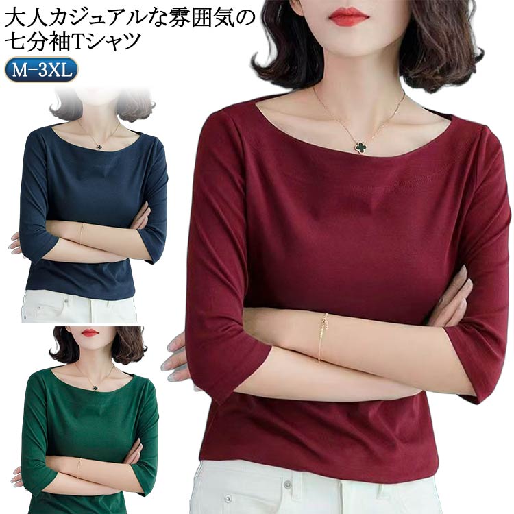 Plain - 送料無料 Tシャツ レディース 七分袖 五分袖 トップス 七分袖tシャツ カットソー ボートネック tシャツ インナー プルオーバー 重ね着 カットソー 無地 シンプル オフィス カジュアル きれいめ 大きいサイズ 春 夏 送料無料 M-3XL