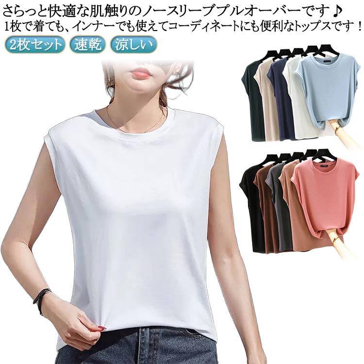 Rakuten - 【2枚セット】 tシャツ レディース おしゃれ ノースリーブ カットソー 速乾 涼しい 無地 タンクトップ ストレッチ フレンチスリーブ 夏服 トップス ノースリーブカットソー レディースTシャツ 無地 大人 20代 30代 40代 ママ 母 プレゼント シンプル