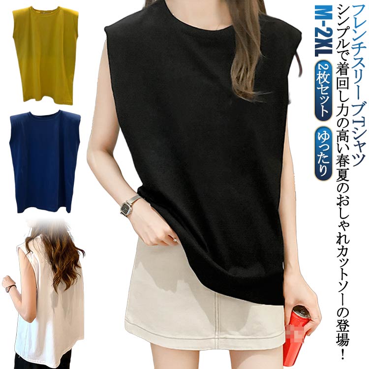 Rakuten - 【2枚セット】フレンチスリーブ Tシャツ 袖なし Tシャツ タンクトップ キャミソール レディース ロングTシャツ ゆったり 可愛い ロンT クルーネック トップス ノースリーブ 無地 肌触りいい カットソー UVカット プルオーバー お洒落 カジュアル 送料無料 M-2XL