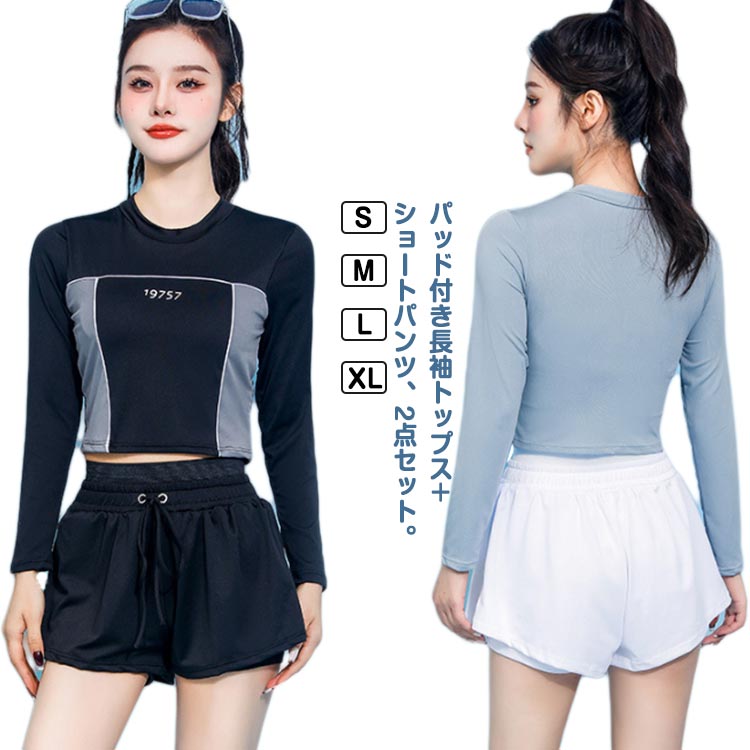 水着 レディース ラッシュガード パッド付き ショートパンツ 上下セット 体型カバー おしゃれ 長袖 セットアップ フィットネス プール セパレート シンプル ...