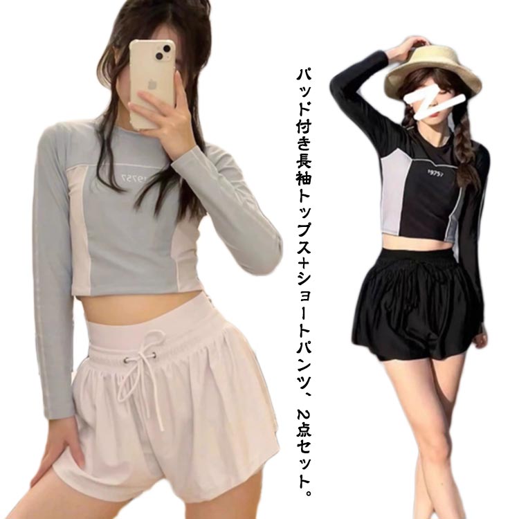 送料無料 水着 レディース ラッシュガード パッド付き ショートパンツ 上下セット 体型カバー おしゃれ 長袖 セットアップ フィットネス プール セパレート ...