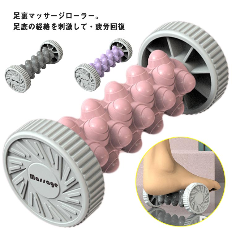 足裏マッサージローラー ローラー 足裏マッサージ器 足裏マッサージ機 足裏 足ツボ 足つぼ マッサージ器 ツボ つぼ ツボ押し コリ コロコロ ボール マッサー...