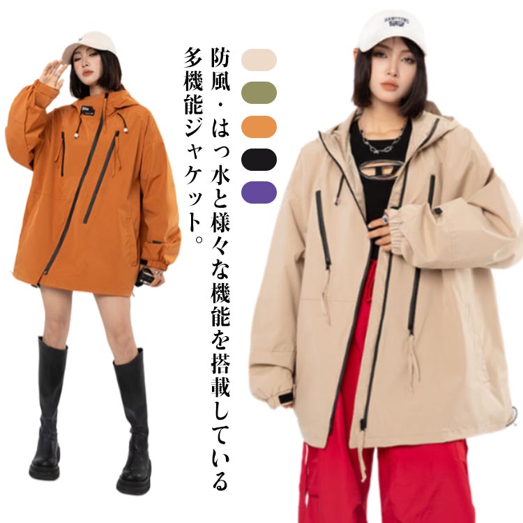 Rakuten - マウンテンパーカー レディース 撥水 ジャケット ブルゾン ボリュームネック ウィンドブレーカー メンズ おしゃれ ジャケット 春 秋 ジャンパー シンプル ジップパーカー ライトアウター ビッグシルエット 大きいサイズ スポーツ アウトドア 秋服 登山 運動 釣り