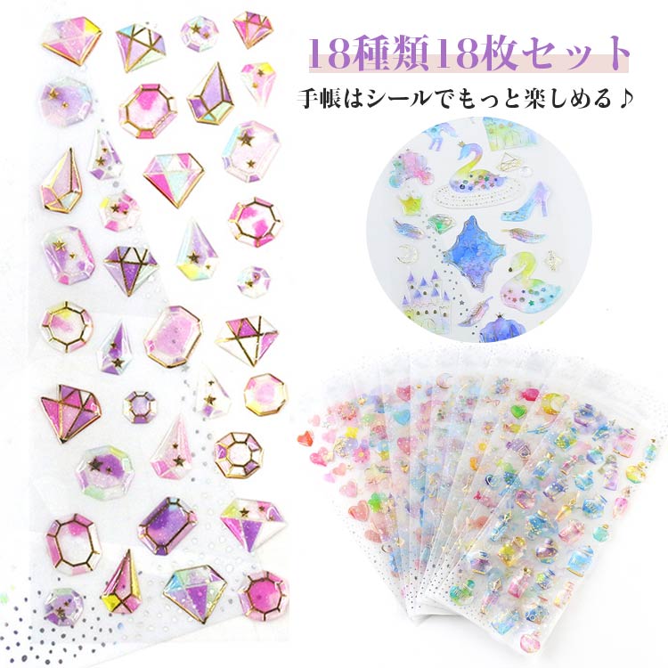 送料無料 手帳 シール かわいい 18枚セット 手帳シール 手帳ステッカー シール デコシール キラキラ デコ おしゃれ 手帳用シール 送料無料のサムネイル