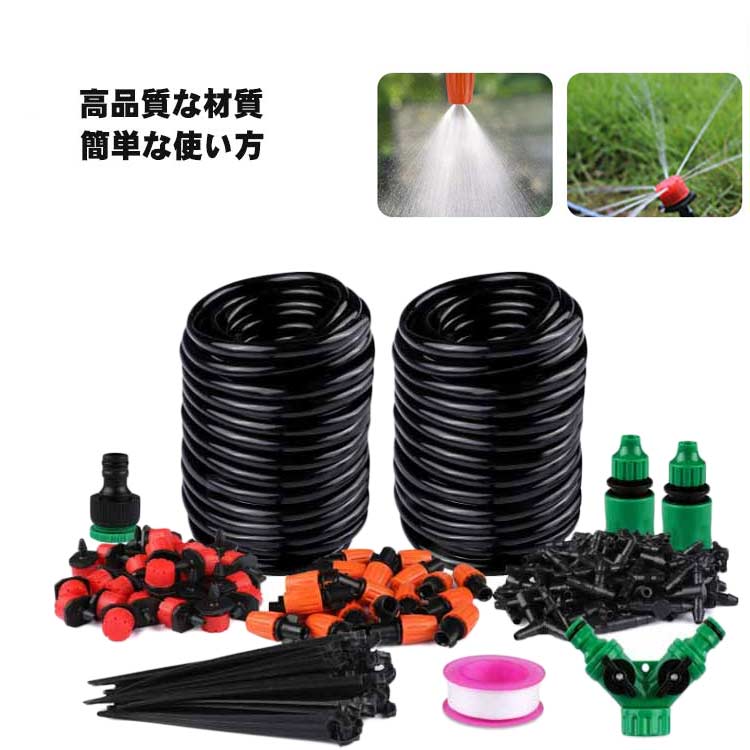 自動水やり 灌漑システム 自動水やり ドリップ灌漑システム 噴水ノズルスプレー 植物育成 散水灌漑 ドリップ散水ノズル 散水用具 散水ホース 30M ガーデン ...