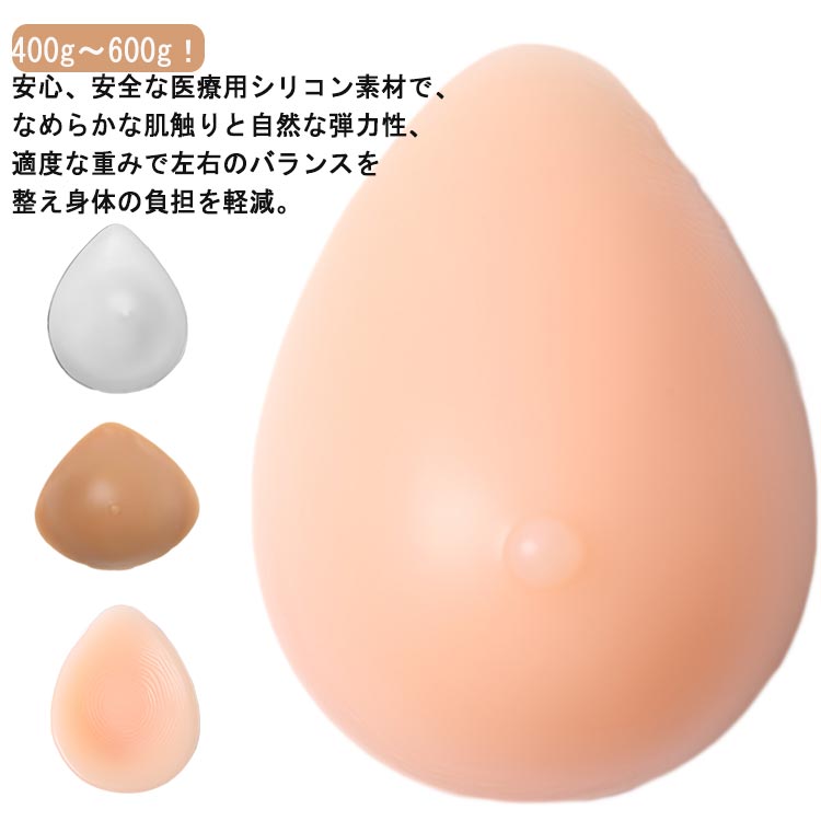 楽天プレミアムウェブラックシリコン 全摘 乳がん用 パッド 人工乳房 ブラパット 乳癌パッド 胸パット ボディメイク 専用ブラジャー対応 乳がん 手術後 ブラパット バスト補正 バストケア 全摘用乳がん パッド 乳癌 全摘 パッド 三角型 水滴型 600g 肌色 透明