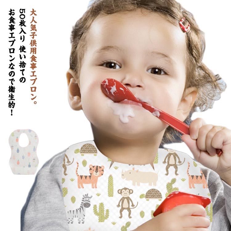 使い捨てエプロン ベビー 50枚入り スタイ お食事エプロン 使い捨て 離乳食 エプロン 食事 赤ちゃん 子供 不織布 よだれかけ 出産祝い 男の子 女の子 ベビー キッズ 防水エプロン 前掛け 動物柄 防滴 防水 お出かけ 携帯 大容量 ベビービブ おしゃれ