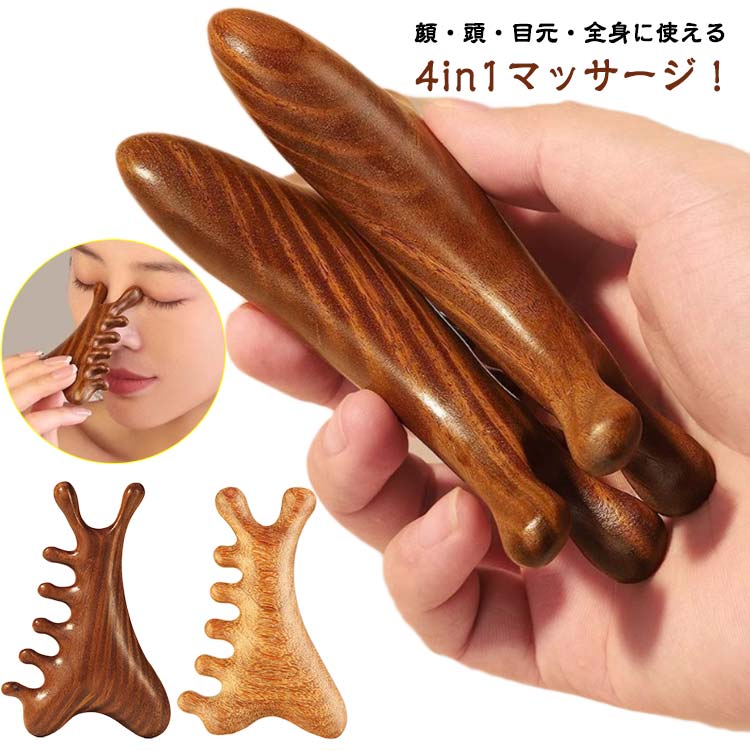 4in1 マッサージ 美顔 かっさ 天然木製 小顔ケア 美顔器 マッサージ棒 ツボ押し棒 木製かっさ マッサージコーム フェイスケア 頭皮ケア 顔マッサージ 小...