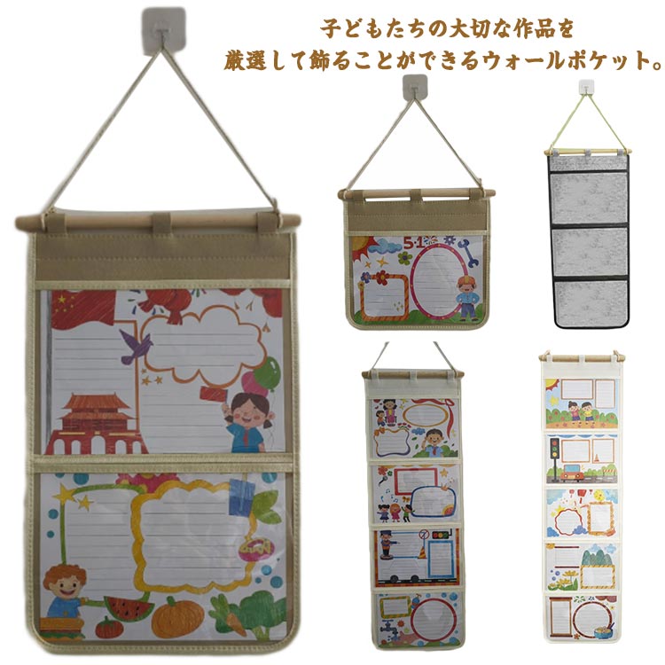 Rakuten - ウォールポケット 作品収納 ファイル収納 子供作品 A4 ディスプレイ 展示用 吊り下げ収納 1ポケット 2ポケット 3ポケット 4ポケット 5ポケット 壁掛け コレクションポケット クリアポケット すぐわかる 自宅用 送料無料