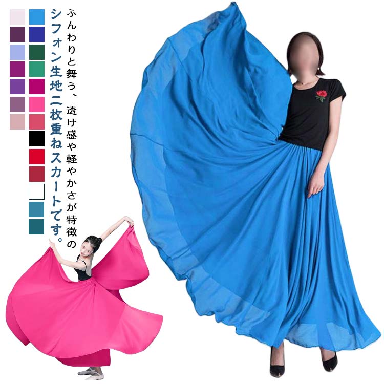 楽天市場】ベリーダンス サーキュラースカートの通販