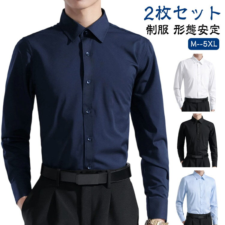 【2枚セット】 ワイシャツ ノーアイロン 長袖 メンズ カッターシャツ 開襟 Yシャツ スリム 細身 ボタンダウン 黒 白 シャツ ビジネスシャツ ドレスシャツ おしゃれ 大きいサイズ カジュアル パーティー 結婚式 二次会 紳士服 事務服 父の日 送料無料 M-5XL