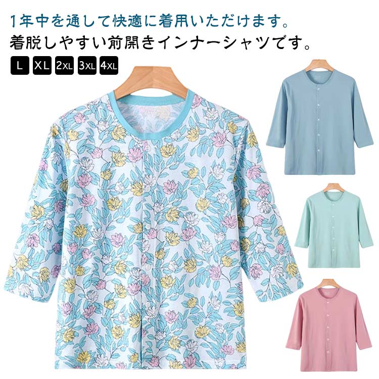 乐天商城 - 6色選べる 綿 七分袖 花柄 Tシャツ シニアファッション レディース インナー シャツ 下着 80代 婦人 入院 前開き コットン 介護 肌着 女性 ルームウェア おしゃれ 春 夏 秋 普段着 外出着 入院 通院 施設 誕生日 プレゼント 母の日 敬老の日 ゆったり 大きいサイズ
