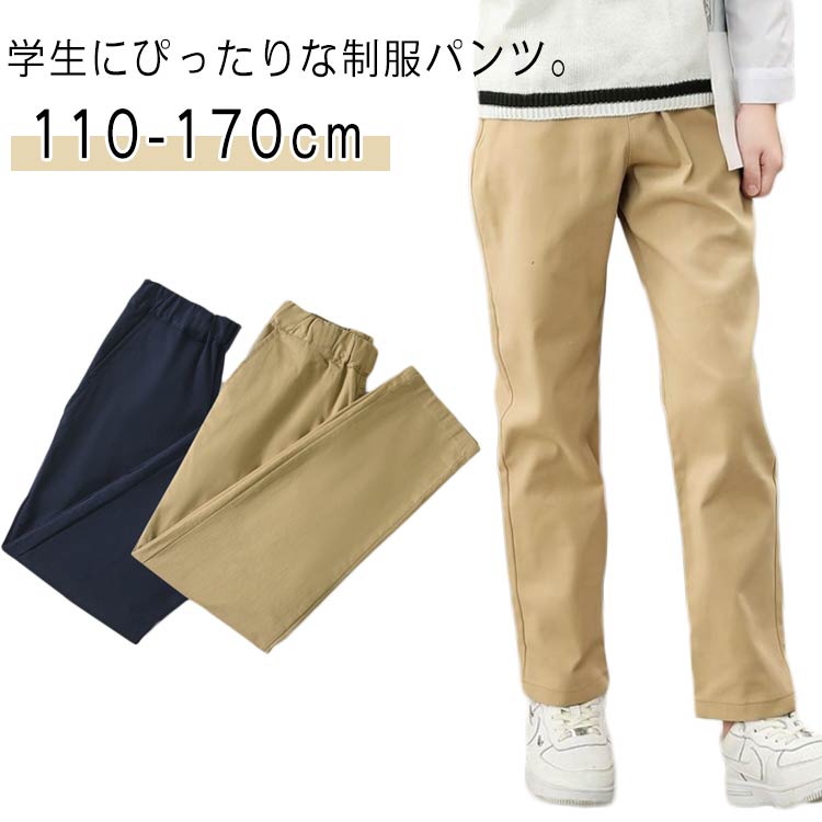 スクールパンツ 子供服 ボトムス 制服 長ズボン ロングパンツ キッズ 男の子 女の子 ベビー服 パンツ ..