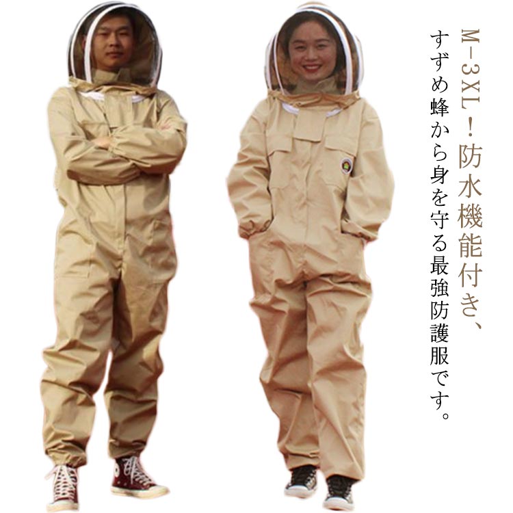 養蜂用蜂防護服 蜂防護服 防水 スズメ蜂 防護服 スズメ 蜂 防護 服 フェイスネット付き 通気性 つなぎ服 害虫駆除 虫よけ 作業服 保護装備 ガーデニング 虫さされ防止 作業着 養蜂用 プロ防護服 手袋付き M L XL 2XL 3XL