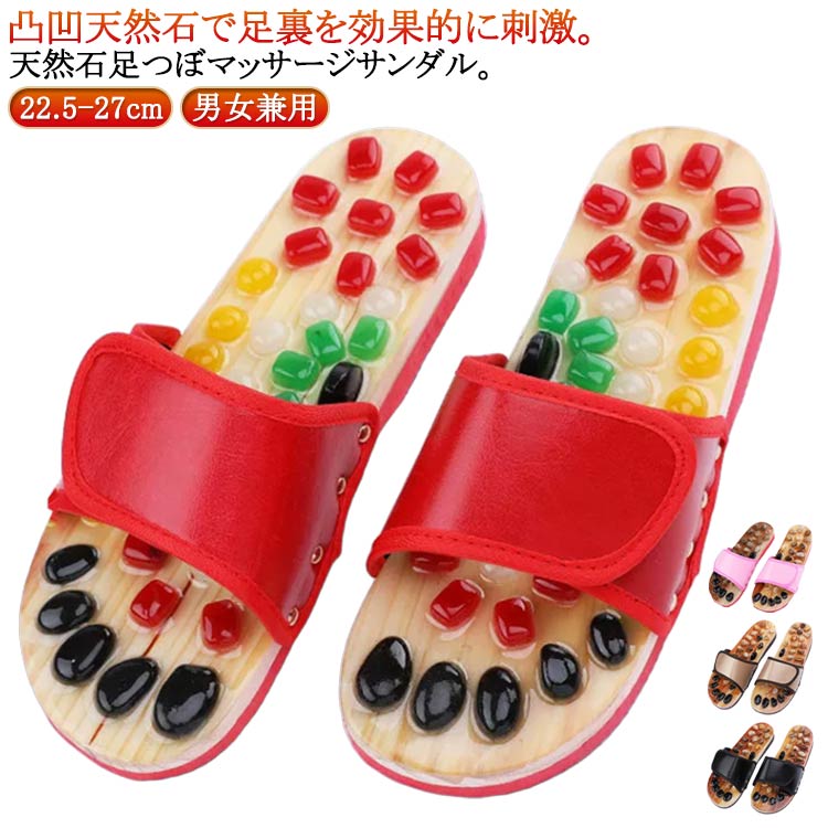健康サンダル 足ツボスリッパ レディース メンズ 足つぼサンダル 健康スリッパ 足ツボ 足つぼ 健康 サンダル スリッパ 室内 男女兼用 天然石 足裏 刺激 ツ...