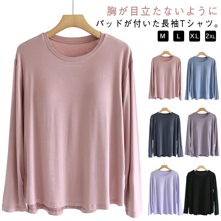 Rakuten - パット付長袖Tシャツ ラウンドネック アンダーフリー ゴムなし カップ付き ブラトップ ロンT 長袖 カップ付きTシャツ 締め付けない 前のみ パッドのみ 固定 ルームウェア カップ付き インナー アウター 大きいサイズ tシャツ 無地 ナイトブラ ナイトウェア 部屋着