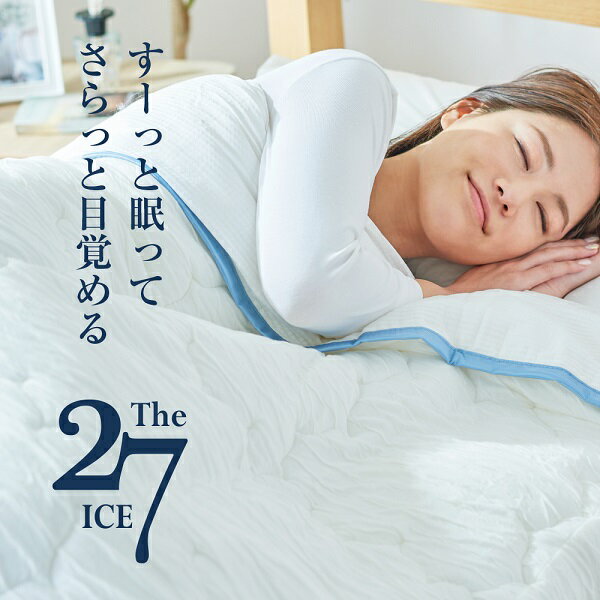 THE ICE27 ザ・アイス27 クールコントロール 冷感寝具 セット シングル [ 接触冷感 敷きパッド 肌掛けふとん 掛け布団 肌布団 アウトラスト 温度調整 掛ふとん 敷きシーツ 夏 夏用 冷たい ]