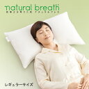 NATURAL BREATH 枕博士が考えた枕 レギュラー ナチュラルブレス [ 枕 肩こり 首こり 羊毛 日本製 洗える 大きい 洗える 低め 低い 横向き うつぶせ寝 いびき まくら ストレートネック ]