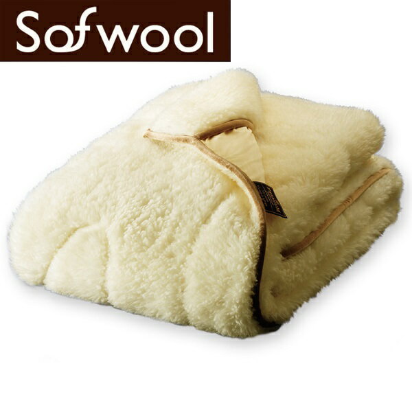 ザ・プレミアム ソフゥール掛け毛布 シングル ウール毛布 洗える 日本製 メリノウール 毛布 ウール100% sofwool 羊毛