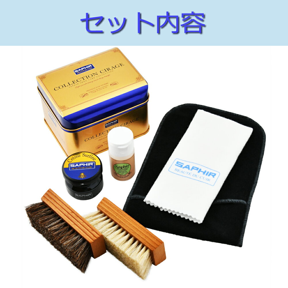 究極コスパ サフィール シューケア スターターセット (シングルミニ)【送料無料 当店限定】 靴磨きセット 革靴 手入れ セット 入門用 6種6点 初心者 初心者セット 入門セット メンテナンス SAPHIR PA-SA20 バレンタイン格安通販　バレンタイン　人気　ランキング