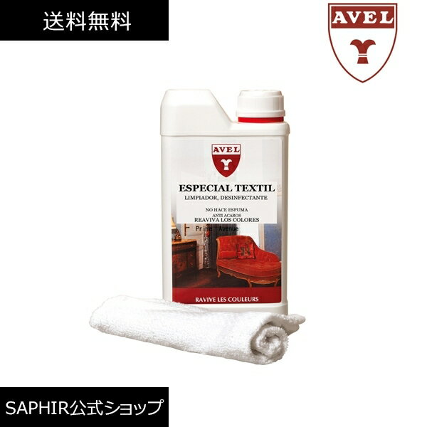 アベル レザー スペシャルテキスタイル クリーナー Avel ソファ テキスタイル 家具 汚れ落し ソファー 本革 シート 500ml