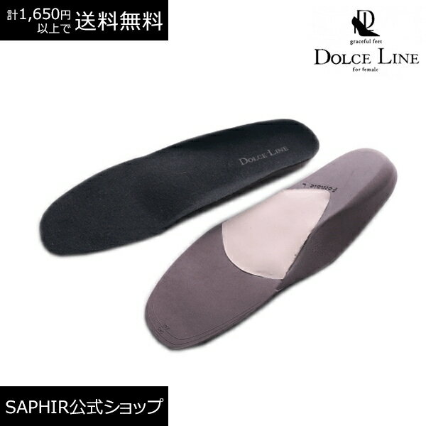 ブーツ用カップ式インソール DolceLine（ドルチェ・ライン） アーチアップインソール レディース 女性　クッション ブーツ カップインソール