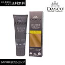 ダスコ プレミアムレザークリームチューブ 無色 Dasco 靴磨き クリーム カバン 革小物 保革 艶出し 革靴 革靴クリーム 靴 手入れ 靴クリーム ケア 手入れ 75ml