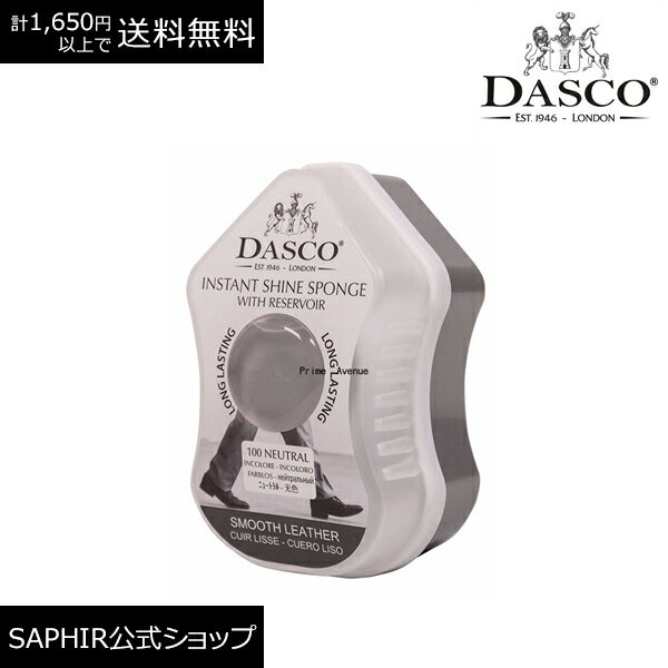 ダスコ リザーバー付き シャイン スポンジ Dasco 靴磨き 艶出し スポンジ 塗るだけ 簡単 シューケア 全2色