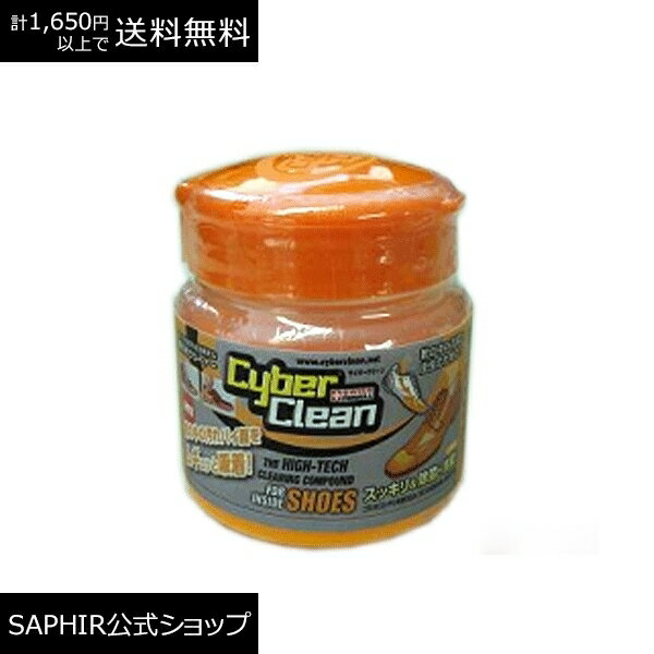 サイバークリーン ポップアップ クリーナー CyberClean スライム ゲル状 靴用 除菌 抗菌 クリーニング 水虫 対策 消臭 ゴミ 吸着 スイス製 145g 【20％OFF】