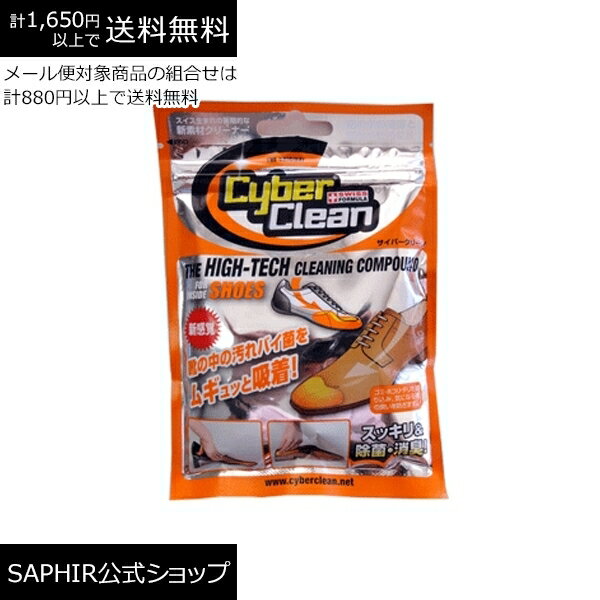 サイバークリーン ジップバッグ クリーナー CyberClean スライム ゲル状 靴用 除菌 抗菌 クリーニング 水虫 対策 消臭 ゴミ 吸着 スイス製 80g【20％OFF】