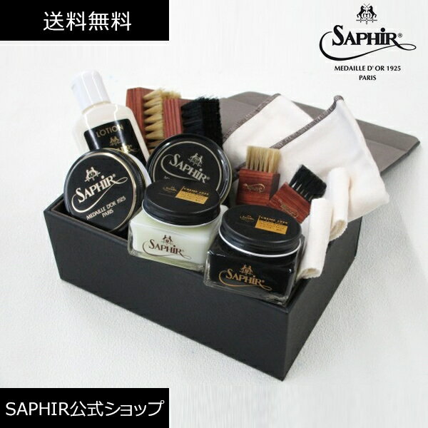 サフィールノワール SAPHIR NOIR究極コスパセット（コンパクト）価格 4,400円 (税込) サフィールノワール SAPHIR NOIR究極コスパセット（DX）価格 5,500円 (税込) サフィールノワール SAPHIR NOIR究極コスパセット（エグゼクティブ）価格 8,800円 (税込) サフィールノワール SAPHIR NOIR究極コスパセット（エグゼクティブDX）価格 11,000円 (税込)世界有数の高級・高品質シューケアブランド・SaphirNoir（サフィール ノワール）で、日常のお手入れから、ハイシャイン（鏡面磨き）までトータルケアを施すために必要なアイテムを一揃えにした「デラックス」な靴磨きセットです。美しさと上品さを併せ持つサフィール ノワールの輝きを、手にしたその瞬間からお楽しみいただけます。 クリームとポリッシュそれぞれ、&lt;&lt;ブラック&gt;&gt;と&lt;&lt;ニュートラル（無色）&gt;&gt;をご用意いたしました。お手持ちの靴に合わせて、お手入れしていただけます。 デラックスセット専用のボックスはコンパクトなサイズに、落ち着いたマットな仕上げで、保管場所を選びません。ボックスサイズ（横×縦×高さ）22.2 × 16.0 × 8.7cm 初めて使用する方でも安心のお手入れガイドを付属。 お祝いやプレゼントにも最適「新入学や新社会人、昇進祝い、転勤祝い、ご結婚のお祝い」に「誕生日やクリスマス、バレンタイン、父の日、敬老の日のプレゼント」に「お中元やお歳暮、引き出物などの贈答品」にサフィールはあらゆるシーンで皆様にお喜びいただいております。 ギフト対応 　※画像と実際の商品の色とは、若干異なって見える場合がございます。 　※“ニュートラル”は、無色透明タイプですので、どんな色の靴にもご利用いただけます。 SaphirNoir（サフィールノワール）CREME（クレム）1925　75ml（ブラック、ニュートラル）厳選した高級ビーズワックスやカルナバワックスなどで構成された最高級靴クリームです。栄養補給に加え、保湿効果や柔軟性を与える効果に優れたシアバターが配合されています。 SaphirNoir（サフィールノワール）ビーズワックスポリッシュ　50ml（ブラック、ニュートラル）ハイシャイン（鏡面磨き）に必須の高級靴クリーム深みのある上質なハイグロス（光沢）や風合いを演出します。 SaphirNoir（サフィールノワール）レザーバームローション　125mlミンクオイル配合のトータルケアローション 栄養成分が皮革に浸透することで革を柔らかくし、劣化やひび割れから皮革を守ります。 SaphirNoir（サフィールノワール）アプライブラシ （ブラック、ホワイト）クリームを塗るのに最適な小型の豚毛100％ブラシ手を汚すことなく、素早く均一にクリームを塗ることが出来ます。 SaphirNoir（サフィールノワール）ブリストルポリッシャーブラシ（ブラック、ホワイト）豚毛100％ブラシ皮革をマッサージしながら、クリームを塗りこんでいくのに最適です。 コットンフランネルクロスEXコットン（綿）100％の柔らかいクロスです。汚れ落としやクリームの塗り込み、磨き上げなど皮革を傷めることなく、幅広く使用可能です。ハイシャインポリッシュクロス靴磨きに最適なソフトできめ細かいコットン・フランネルです。指に巻き付けやすい様に帯状にカットしてあります。 お手入れガイド 初めて使用する方でも安心のお手入れガイドを付属。