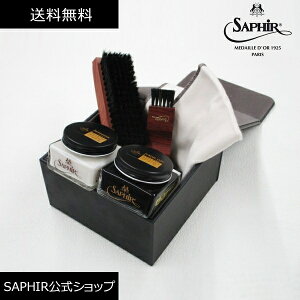 サフィール ノワール デラックス シューケアセット 靴磨きセット サフィールノワール Saphir Noir クレム1925 付属 セット ブラシ クロス ボックス 革靴 手入れセット ケア ブラシ クロス SaphirNoir 就職 昇進 栄転 祝い