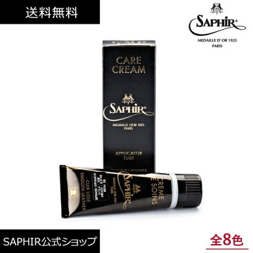 サフィール ノワール ビーズワックス　デラックスクリーム 靴クリーム 靴磨き クリーム サフィールノワール Saphir Noir シューケア 革靴 ケア 75ml 全8色 SaphirNoir あす楽対応