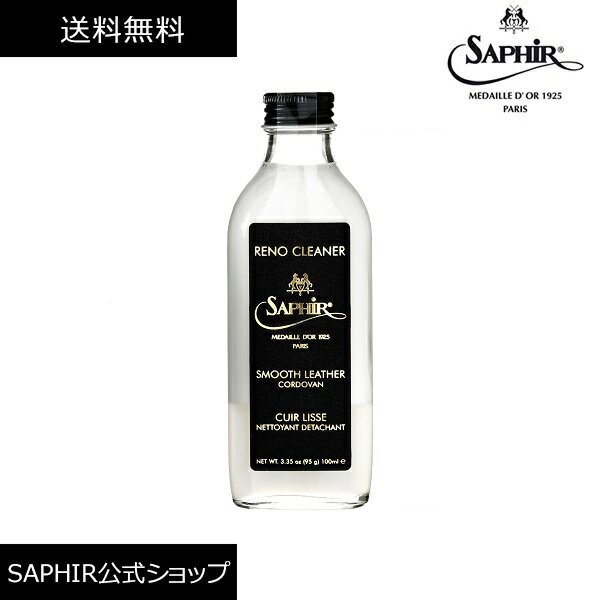 サフィールノワール レノクリーナー 【送料無料】 汚れ落とし クリーナー 革靴 バッグ 革ジャン 靴 カビとり 塩吹き 革 本革 革製品 レザー カビ 油汚れ 汚れ 皮 カビ落とし 靴磨き 100ml saphir noirのサムネイル