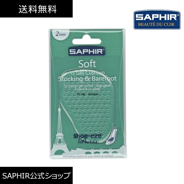 サフィール ソフト 1/2ジェルクッション SAPHIR つま先の前すべり防止 サイズ調整 衝撃 吸収 靴擦れ 防止 靴ずれ 軽減 フィット ジェル