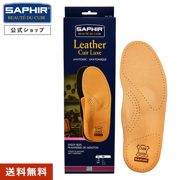 サフィール アナトミック インソール SAPHIR 人間工学