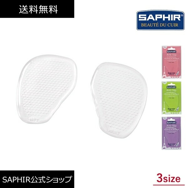 サフィール アンチスリップ 1/2ジェルクッション SAPHIR つま先の前すべり防止 サイズ調整 衝撃 吸収 ..