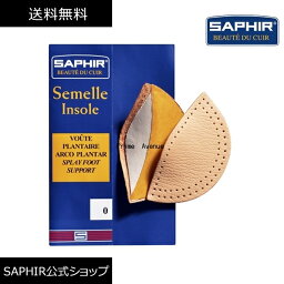 サフィール アーチパッド SAPHIR 偏平足 対策 土踏まず アーチ 衝撃 吸収 インソール 中敷き 靴擦れ 防止 靴ずれ 軽減 本革 牛革 フィット メンズ レディース 男性 女性