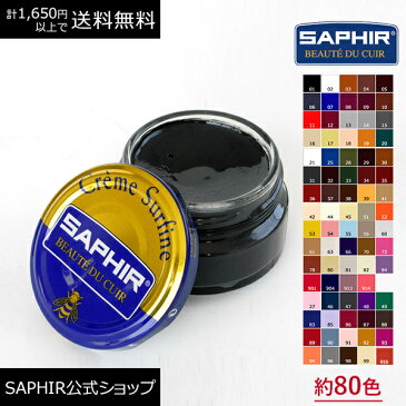 靴磨き 靴クリーム サフィール ビーズワックス ファインクリーム SAPHIR ビー ワックス シューケア 革靴 ケア 50ml 全78色 (色グループ 4-3）