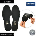 サフィール ブラック レザー インソール SAPHIR 本革...