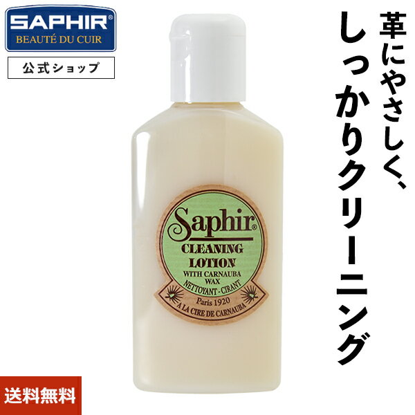 SAPHIR(サフィール)サドルソープ 革製品の汚れを水洗い レザー クリーナー 靴 スニーカー レッドウィング ブーツ 革製品 丸洗い 塩ふき 雨 水濡れ 銀浮き